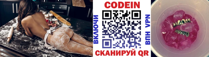 Codein напиток Lean (лин)  Белокуриха 